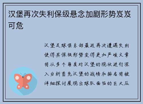 汉堡再次失利保级悬念加剧形势岌岌可危