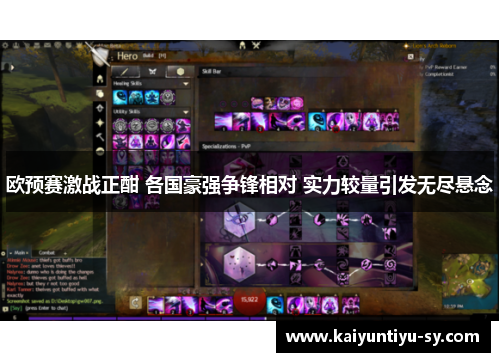 欧预赛激战正酣 各国豪强争锋相对 实力较量引发无尽悬念