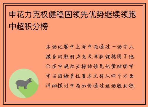 申花力克权健稳固领先优势继续领跑中超积分榜