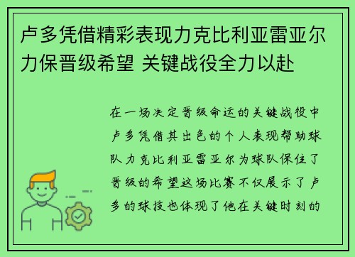 卢多凭借精彩表现力克比利亚雷亚尔力保晋级希望 关键战役全力以赴