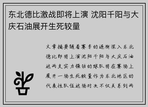 东北德比激战即将上演 沈阳千阳与大庆石油展开生死较量