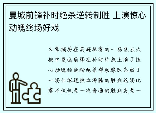 曼城前锋补时绝杀逆转制胜 上演惊心动魄终场好戏