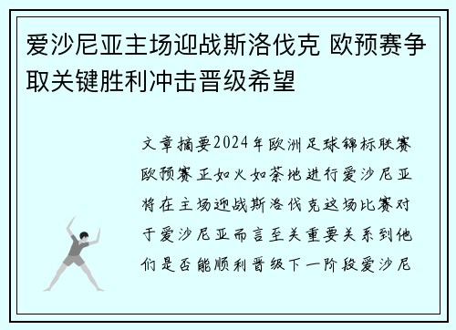 爱沙尼亚主场迎战斯洛伐克 欧预赛争取关键胜利冲击晋级希望