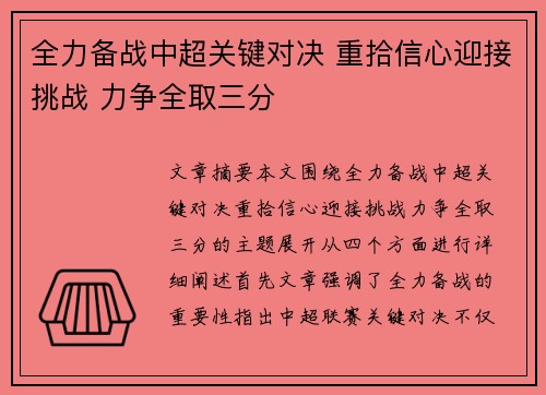 全力备战中超关键对决 重拾信心迎接挑战 力争全取三分
