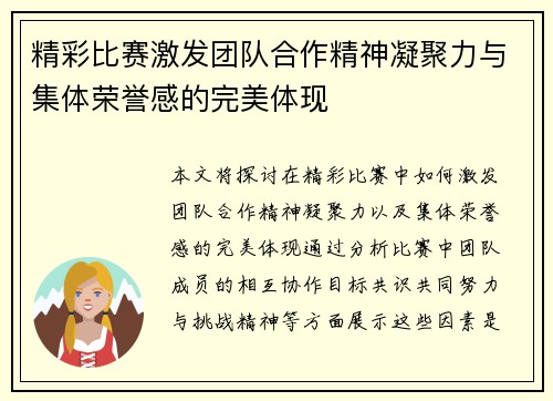 精彩比赛激发团队合作精神凝聚力与集体荣誉感的完美体现