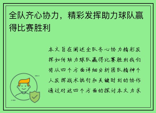 全队齐心协力，精彩发挥助力球队赢得比赛胜利