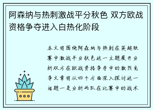 阿森纳与热刺激战平分秋色 双方欧战资格争夺进入白热化阶段