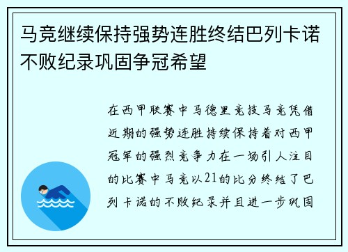 马竞继续保持强势连胜终结巴列卡诺不败纪录巩固争冠希望