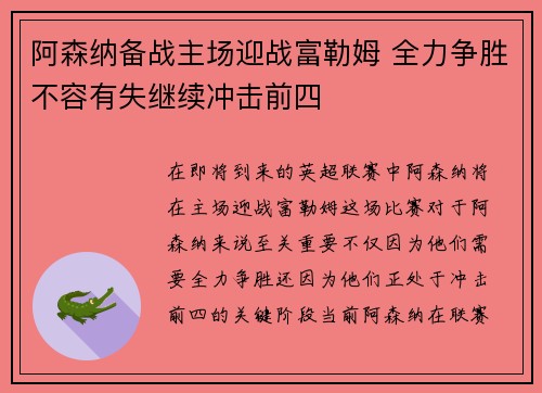 阿森纳备战主场迎战富勒姆 全力争胜不容有失继续冲击前四