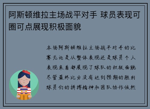 阿斯顿维拉主场战平对手 球员表现可圈可点展现积极面貌