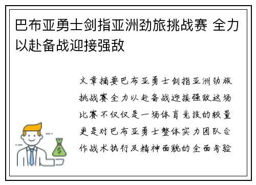 巴布亚勇士剑指亚洲劲旅挑战赛 全力以赴备战迎接强敌