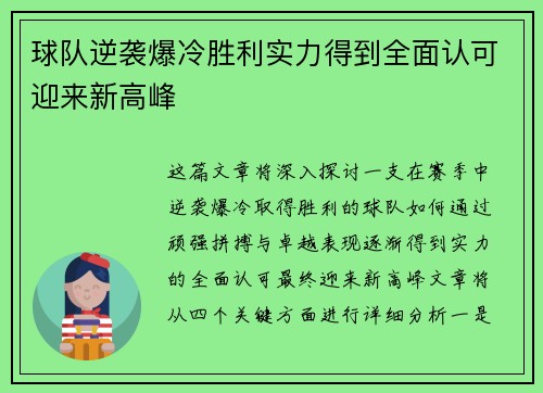 球队逆袭爆冷胜利实力得到全面认可迎来新高峰