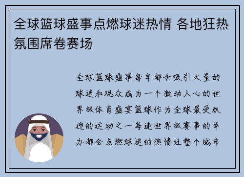 全球篮球盛事点燃球迷热情 各地狂热氛围席卷赛场