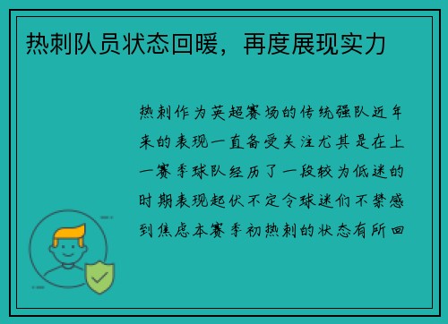 热刺队员状态回暖，再度展现实力