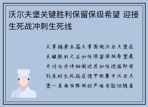 沃尔夫堡关键胜利保留保级希望 迎接生死战冲刺生死线