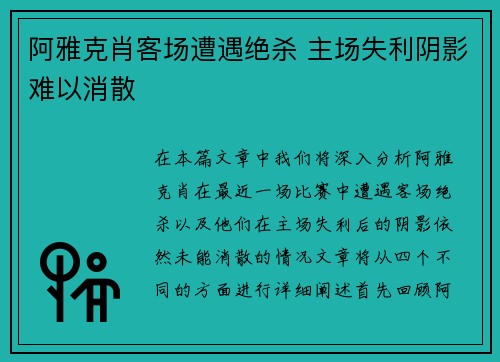 阿雅克肖客场遭遇绝杀 主场失利阴影难以消散
