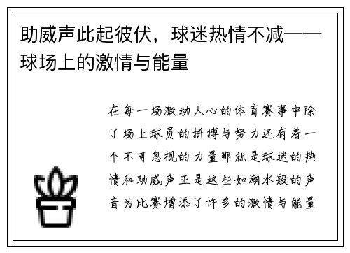 助威声此起彼伏，球迷热情不减——球场上的激情与能量