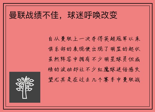 曼联战绩不佳，球迷呼唤改变