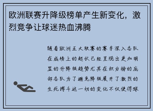 欧洲联赛升降级榜单产生新变化，激烈竞争让球迷热血沸腾