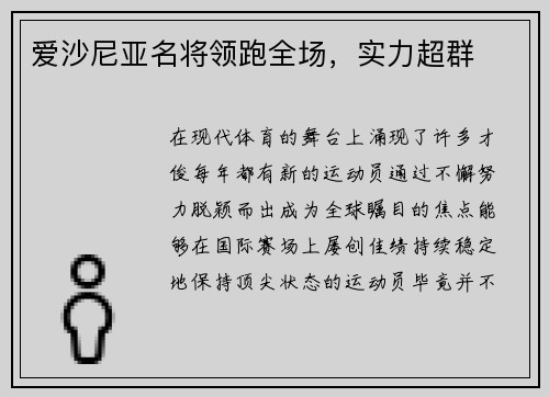爱沙尼亚名将领跑全场，实力超群