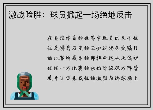 激战险胜：球员掀起一场绝地反击