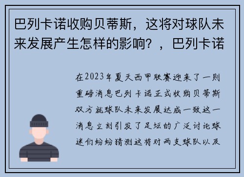 巴列卡诺收购贝蒂斯，这将对球队未来发展产生怎样的影响？，巴列卡诺足球俱乐部官网