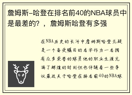 詹姆斯-哈登在排名前40的NBA球员中是最差的？，詹姆斯哈登有多强