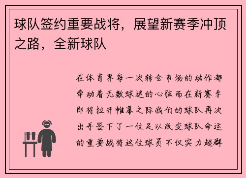 球队签约重要战将，展望新赛季冲顶之路，全新球队