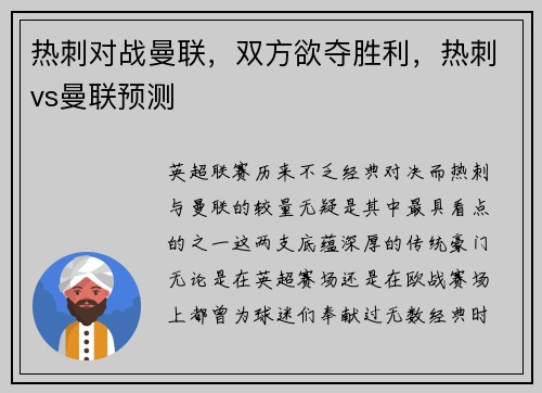 热刺对战曼联，双方欲夺胜利，热刺vs曼联预测