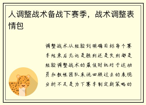 人调整战术备战下赛季，战术调整表情包
