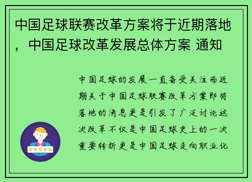 中国足球联赛改革方案将于近期落地，中国足球改革发展总体方案 通知