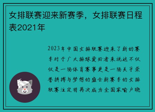 女排联赛迎来新赛季，女排联赛日程表2021年