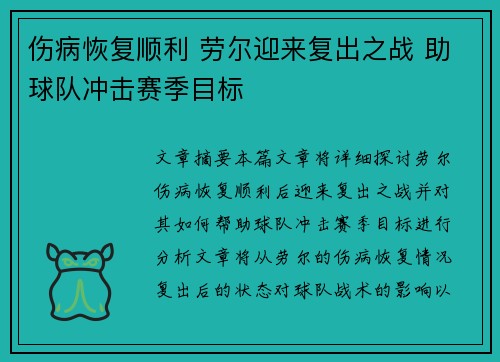 伤病恢复顺利 劳尔迎来复出之战 助球队冲击赛季目标