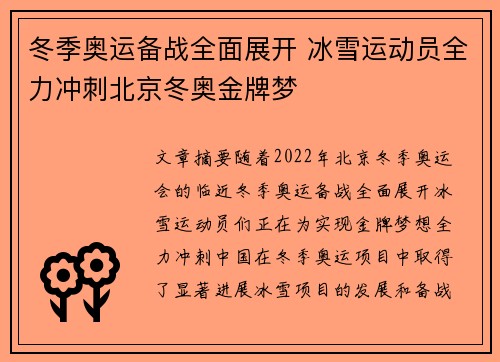 冬季奥运备战全面展开 冰雪运动员全力冲刺北京冬奥金牌梦