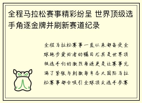 全程马拉松赛事精彩纷呈 世界顶级选手角逐金牌并刷新赛道纪录