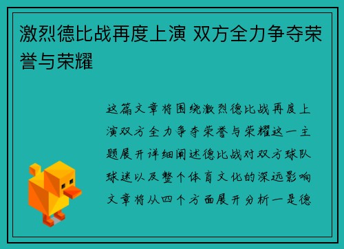 激烈德比战再度上演 双方全力争夺荣誉与荣耀