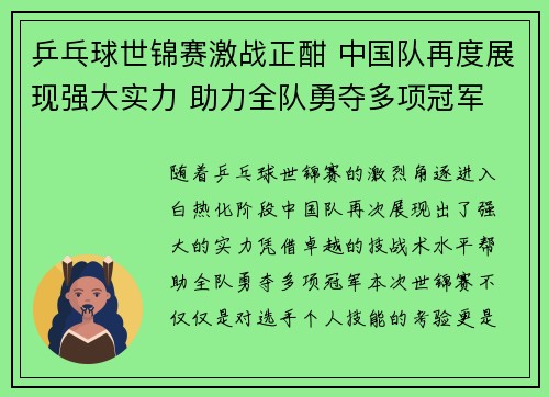 乒乓球世锦赛激战正酣 中国队再度展现强大实力 助力全队勇夺多项冠军