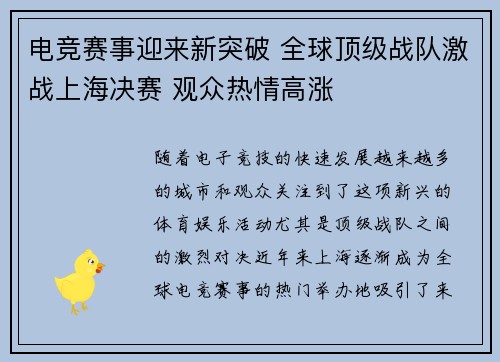 电竞赛事迎来新突破 全球顶级战队激战上海决赛 观众热情高涨