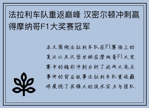 法拉利车队重返巅峰 汉密尔顿冲刺赢得摩纳哥F1大奖赛冠军