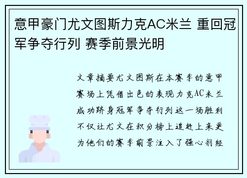 意甲豪门尤文图斯力克AC米兰 重回冠军争夺行列 赛季前景光明