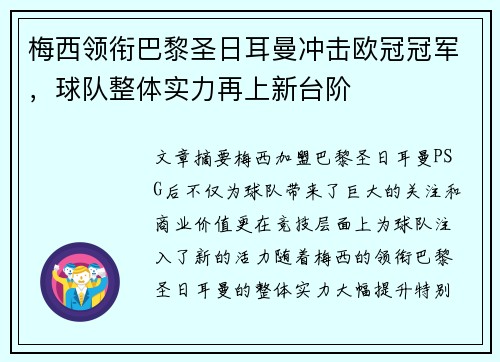 梅西领衔巴黎圣日耳曼冲击欧冠冠军，球队整体实力再上新台阶
