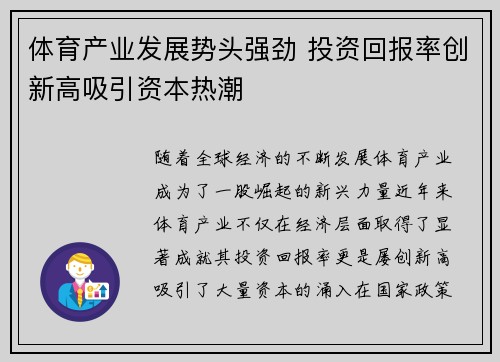 体育产业发展势头强劲 投资回报率创新高吸引资本热潮