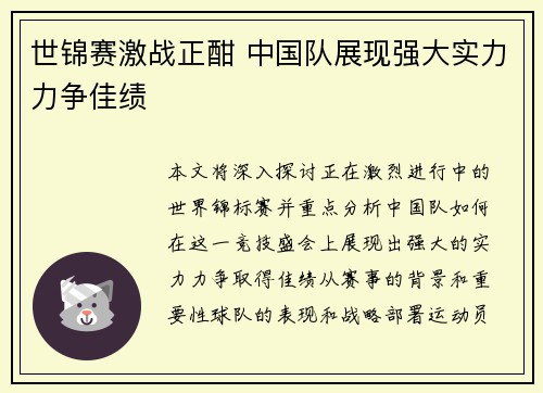 世锦赛激战正酣 中国队展现强大实力力争佳绩