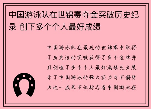 中国游泳队在世锦赛夺金突破历史纪录 创下多个个人最好成绩