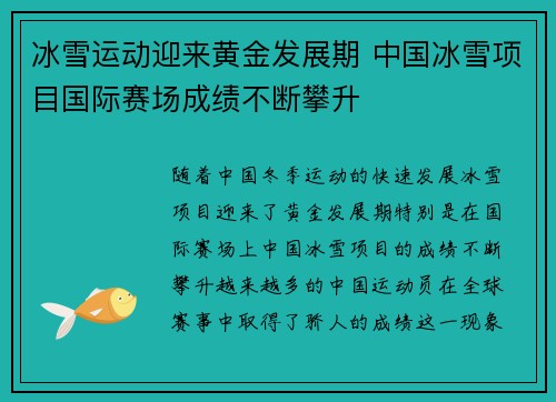 冰雪运动迎来黄金发展期 中国冰雪项目国际赛场成绩不断攀升