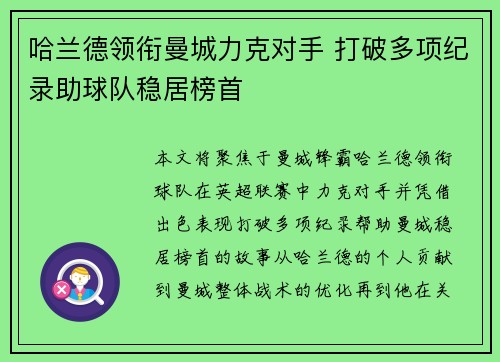 哈兰德领衔曼城力克对手 打破多项纪录助球队稳居榜首