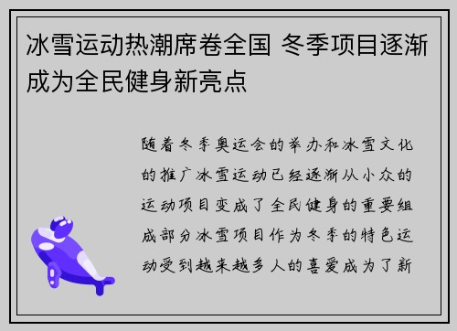 冰雪运动热潮席卷全国 冬季项目逐渐成为全民健身新亮点