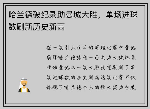 哈兰德破纪录助曼城大胜，单场进球数刷新历史新高