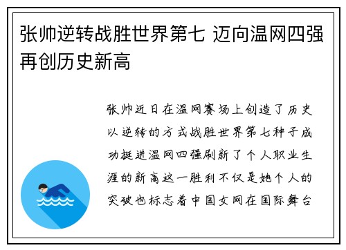 张帅逆转战胜世界第七 迈向温网四强再创历史新高
