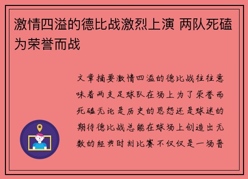 激情四溢的德比战激烈上演 两队死磕为荣誉而战